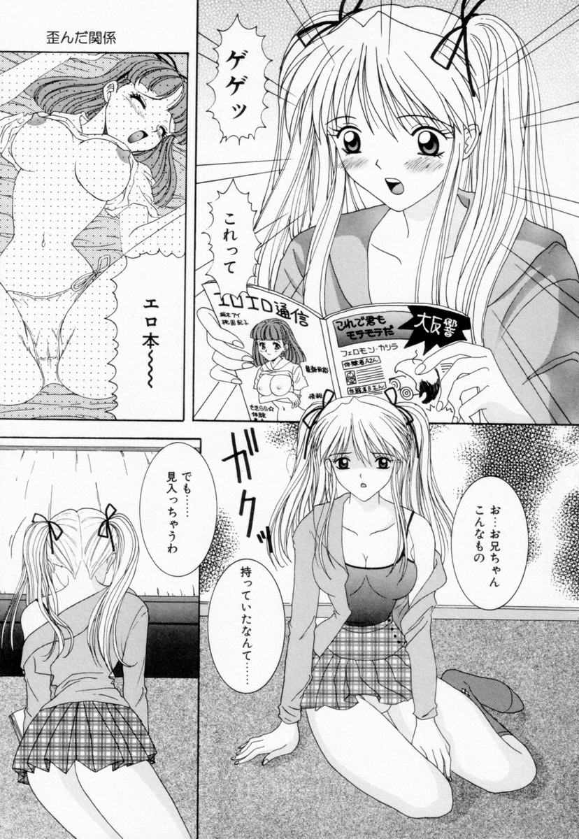 [佐野ユウ] 妹は恋人