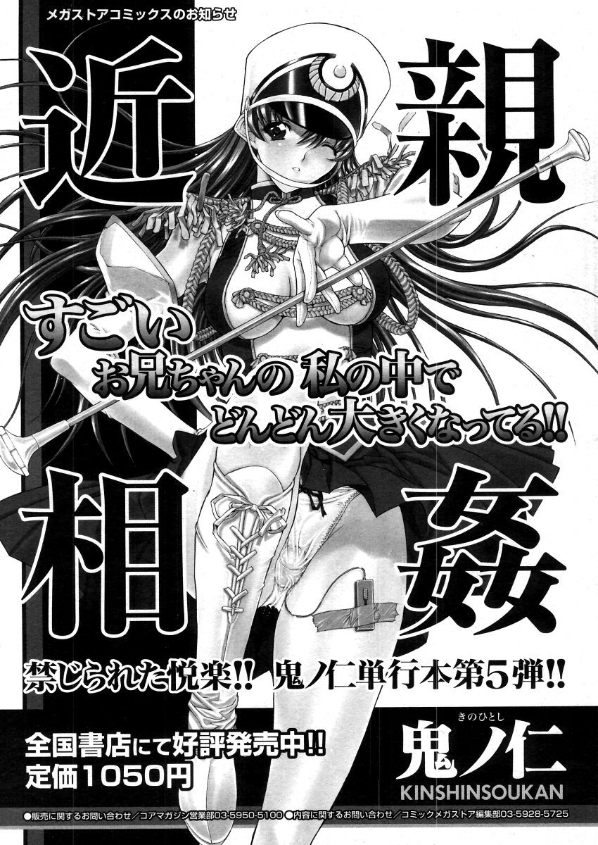 コミックメガストア 2006年5月号