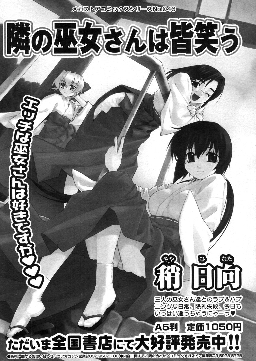 コミックメガストア 2006年5月号