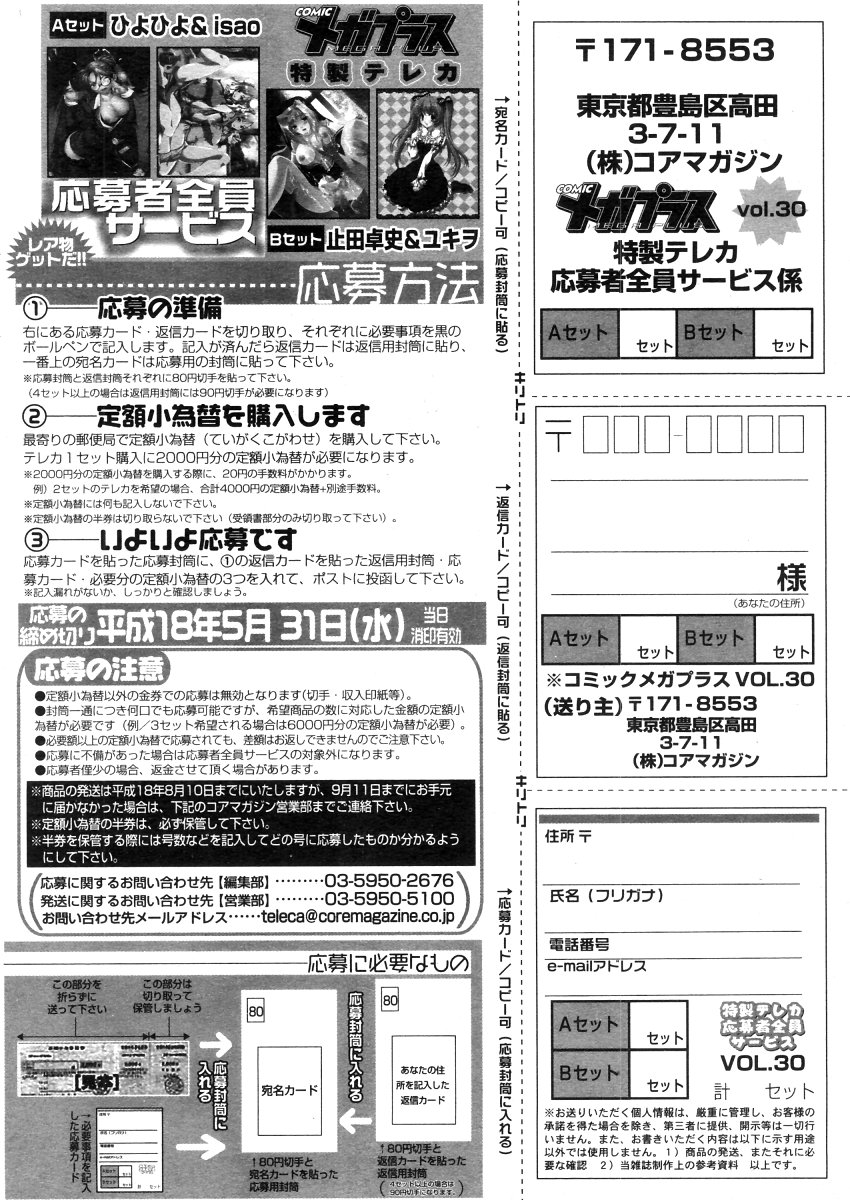 コミックメガストア 2006年5月号