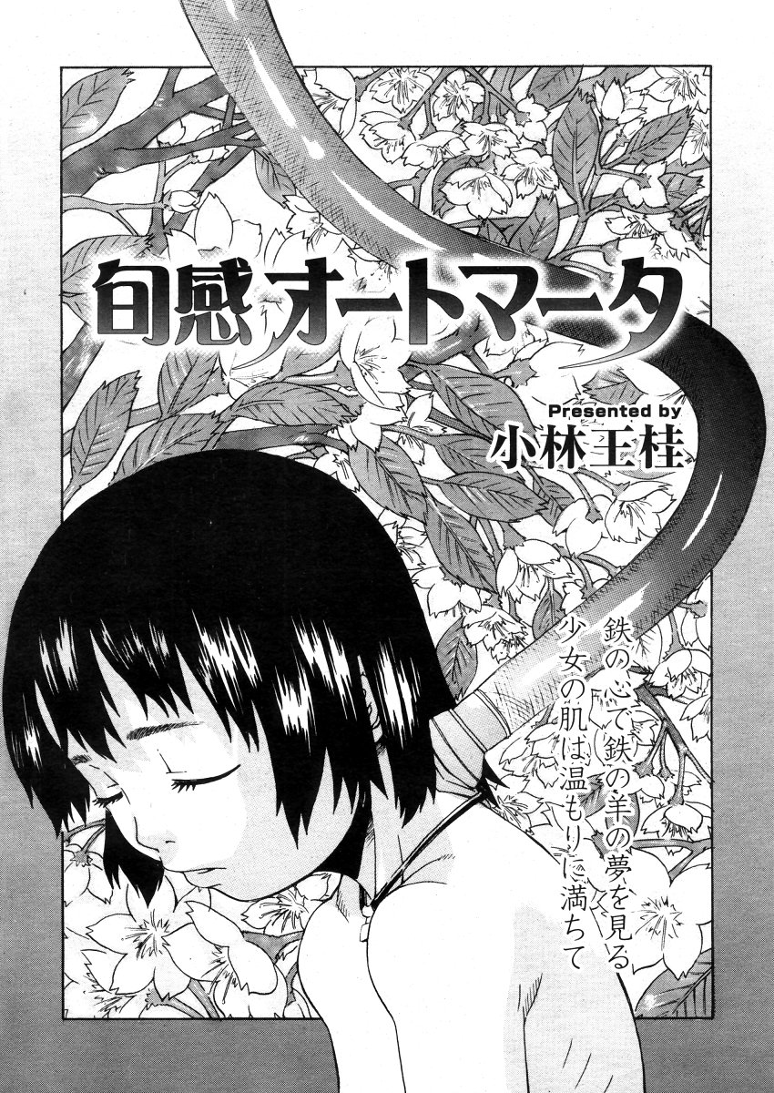 コミックメガストア 2006年5月号