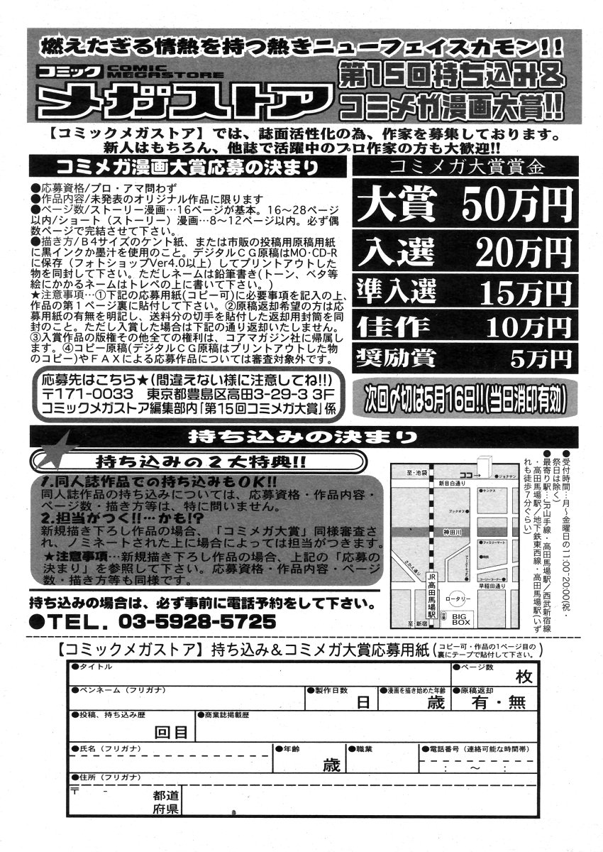 コミックメガストア 2006年5月号