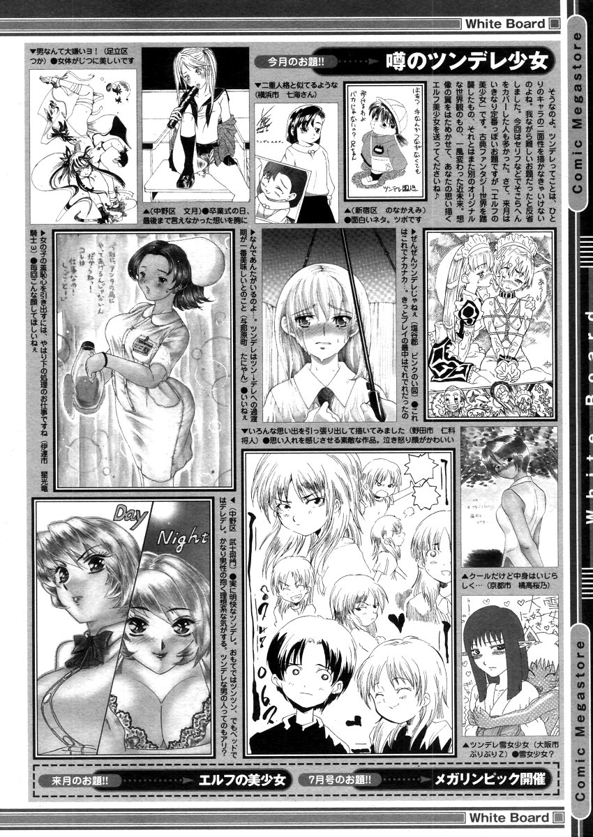 コミックメガストア 2006年5月号