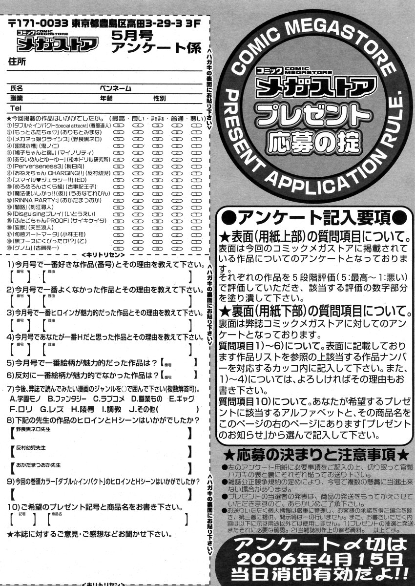 コミックメガストア 2006年5月号