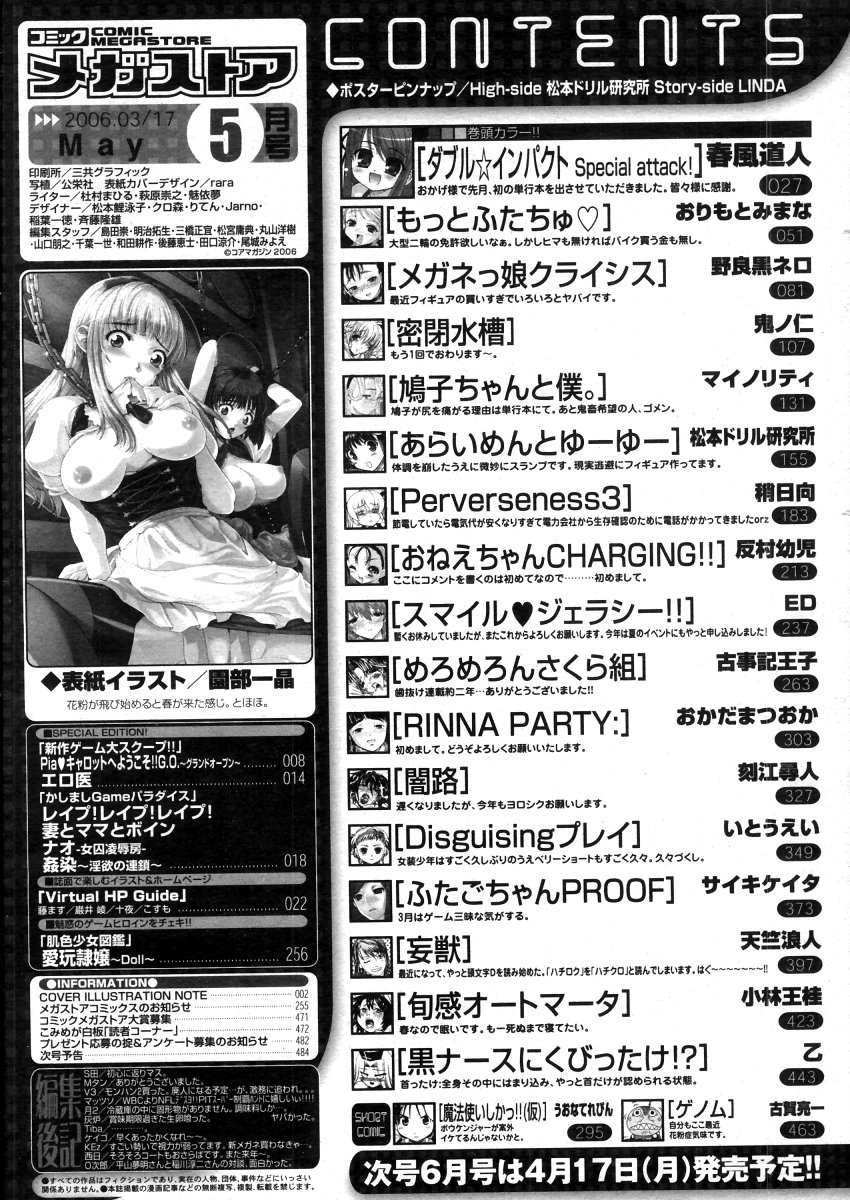 コミックメガストア 2006年5月号