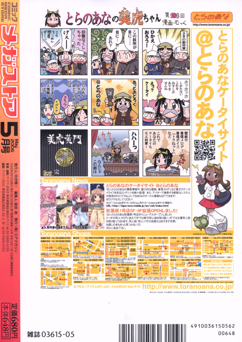 コミックメガストア 2006年5月号