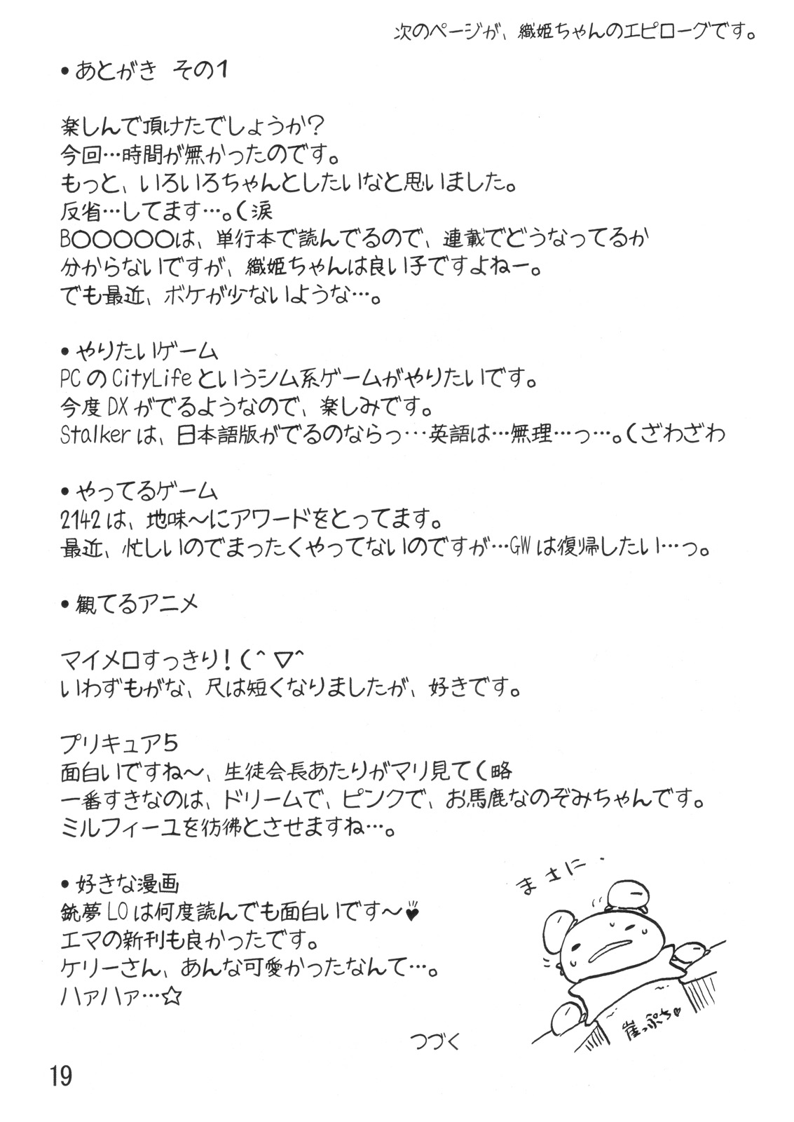 (COMIC1) [とろりんこ (とろり)] 織姫と一緒！ (ブリーチ) [英訳]