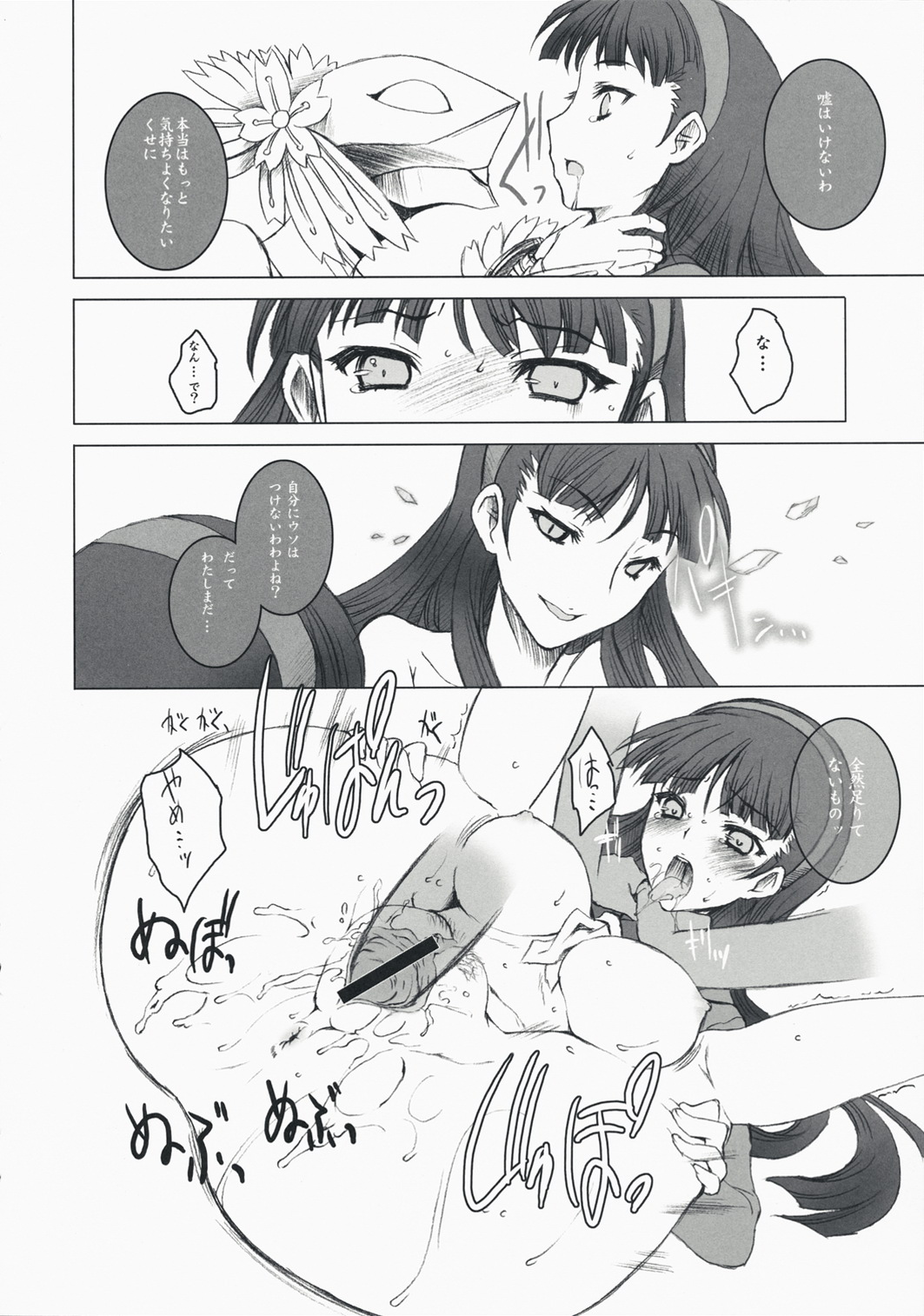 (C74) [鶯屋 (鶯神楽)] over the rain!! (ペルソナ4)