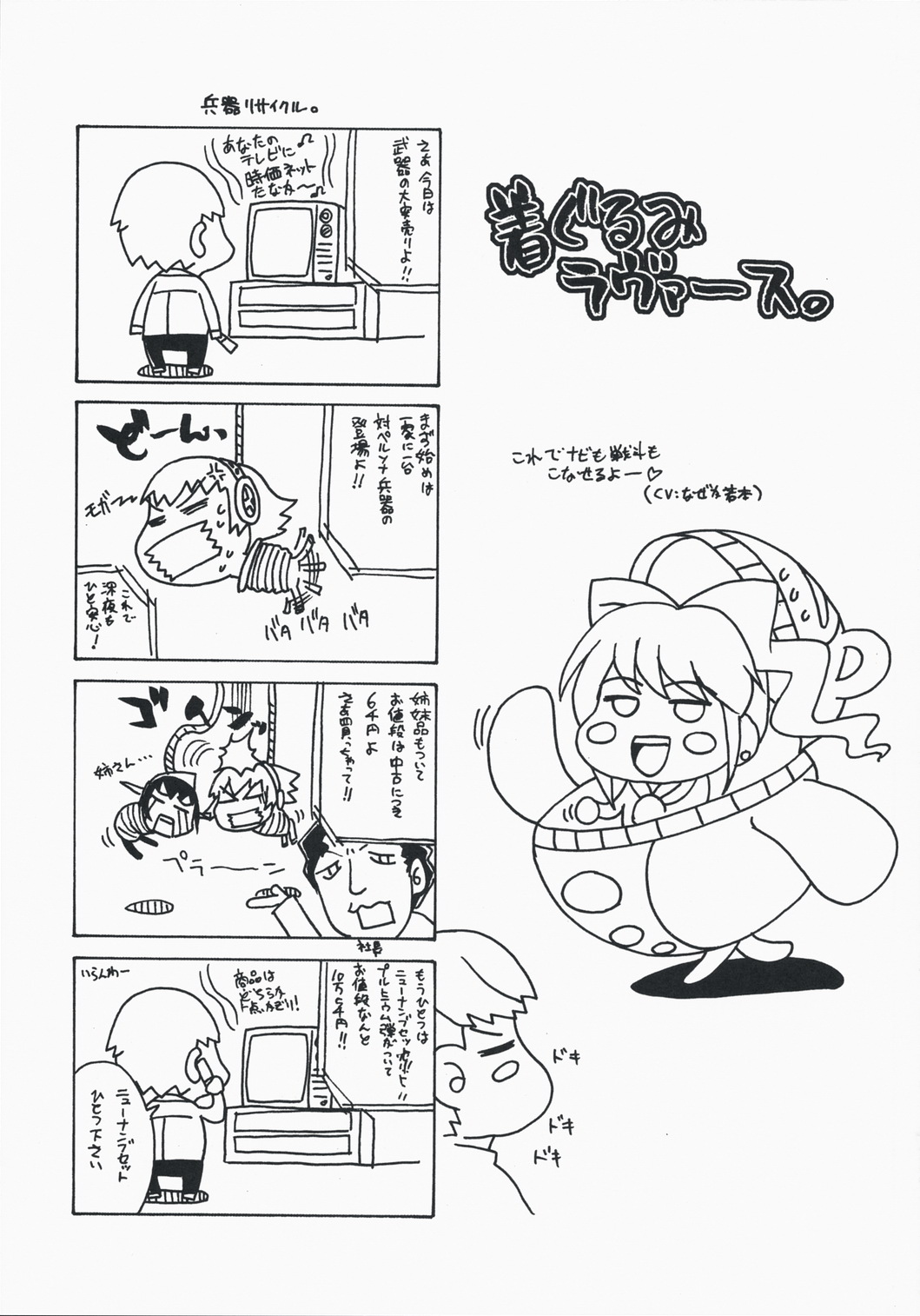 (C74) [鶯屋 (鶯神楽)] over the rain!! (ペルソナ4)