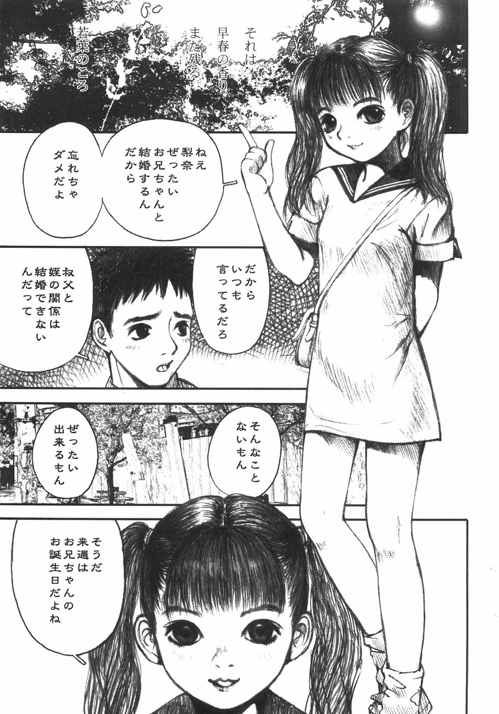 [中村みずも] アリスの接吻