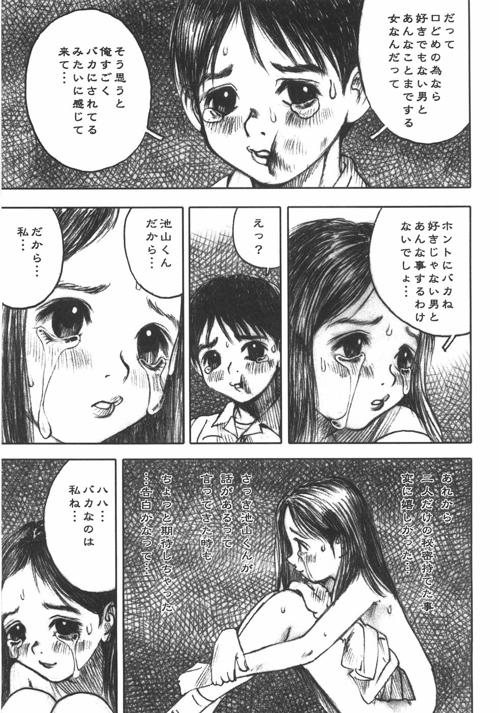 [中村みずも] アリスの接吻