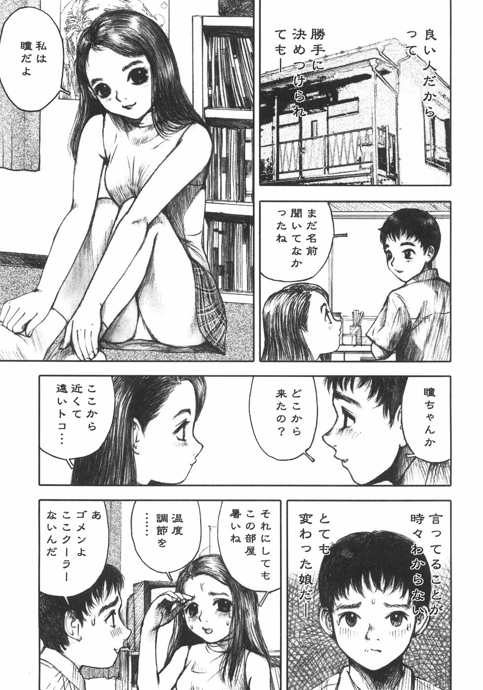 [中村みずも] アリスの接吻