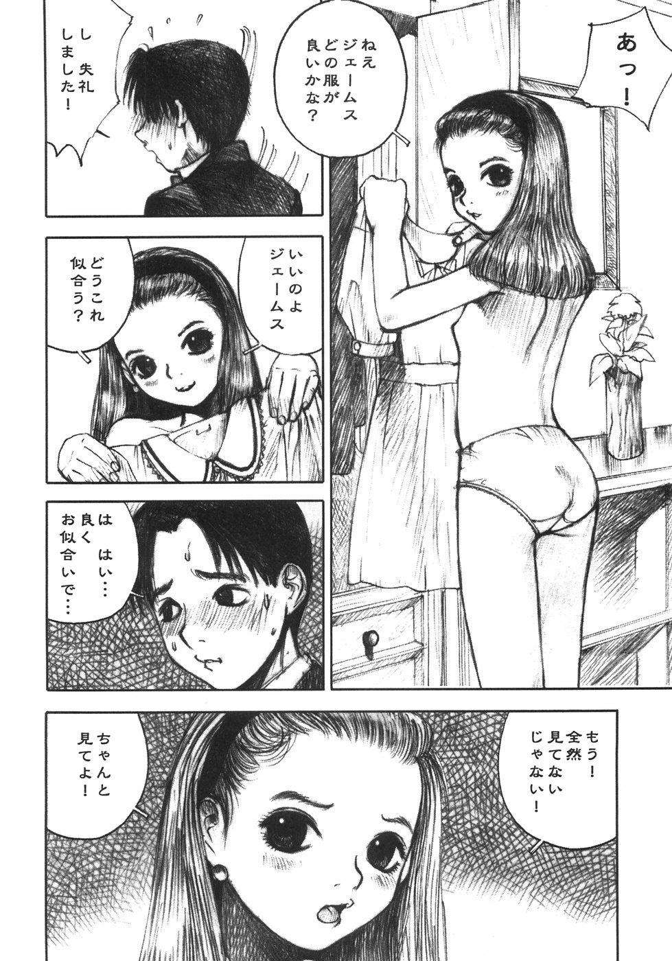 [中村みずも] アリスの接吻