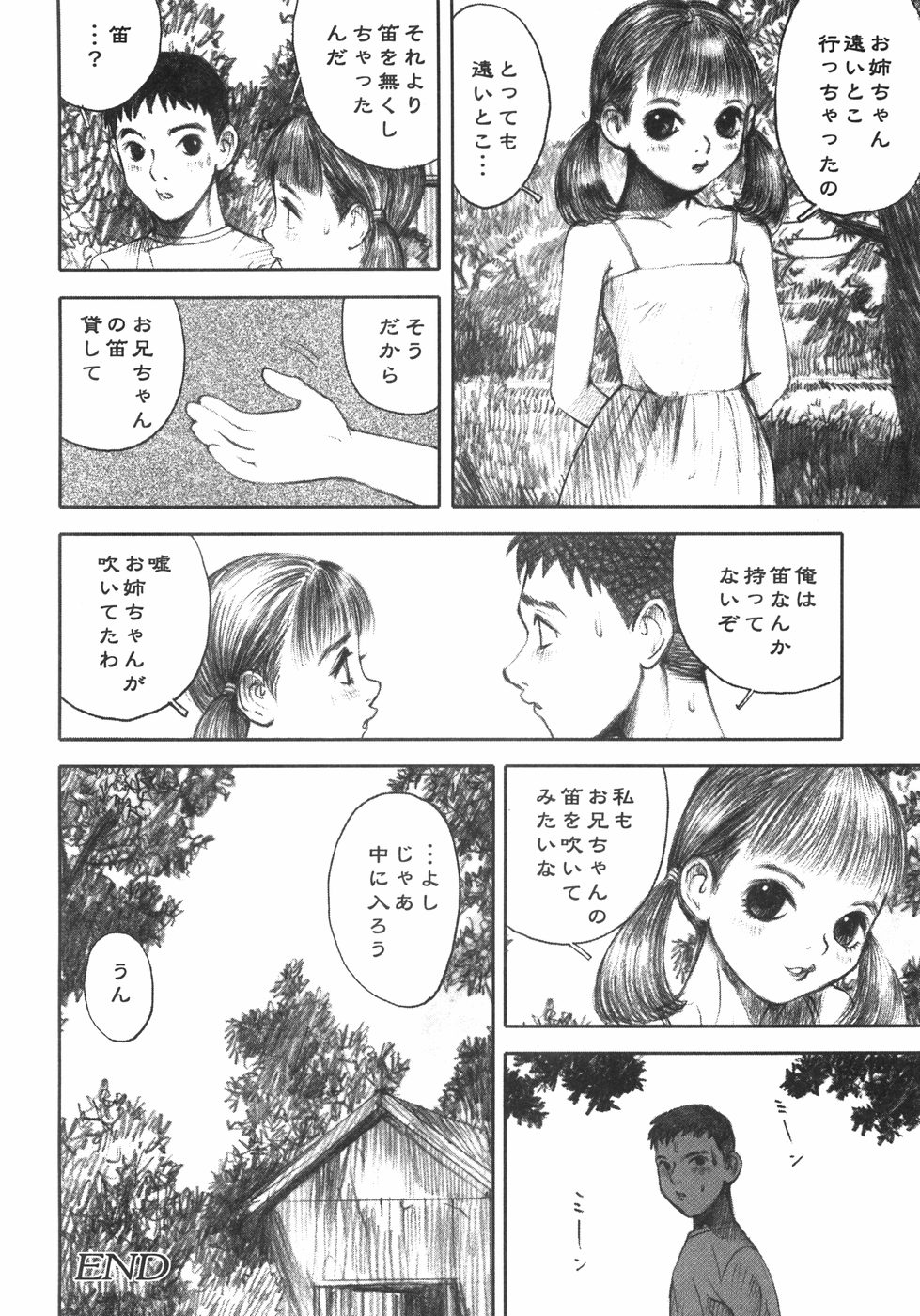 [中村みずも] アリスの接吻