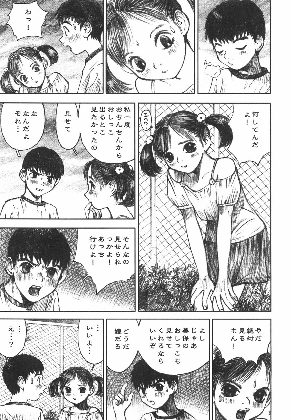 [中村みずも] アリスの接吻