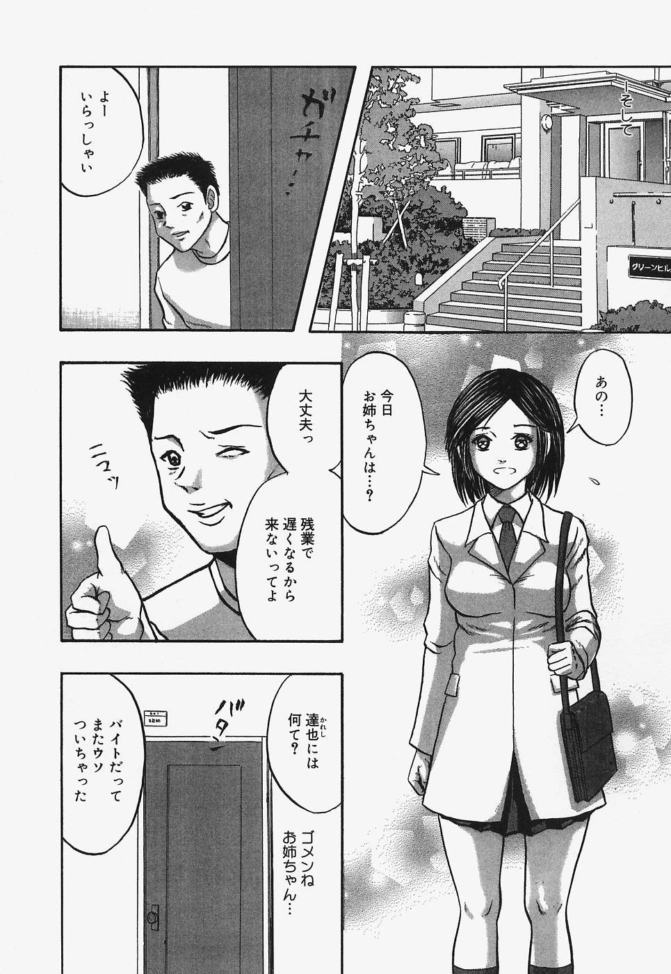 [なお] ぬるぬる少女汁