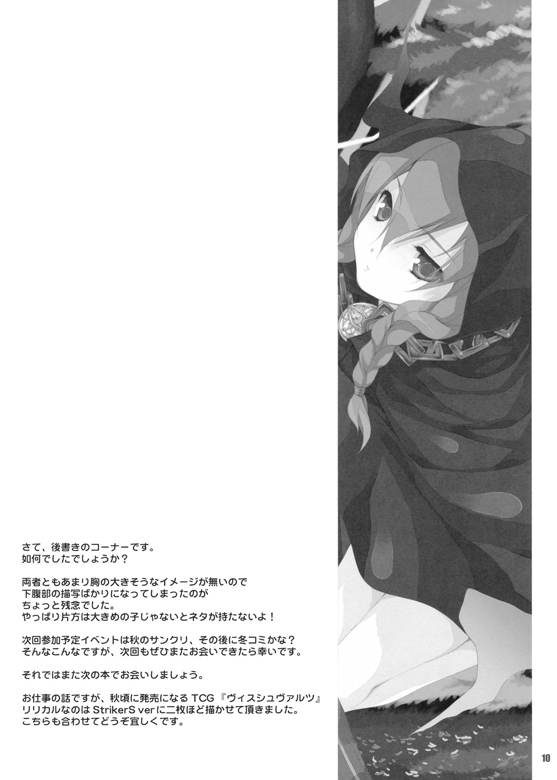 (C74) [waterwheel (白田太)] セカキュウクロニカル (世界樹の迷宮II)