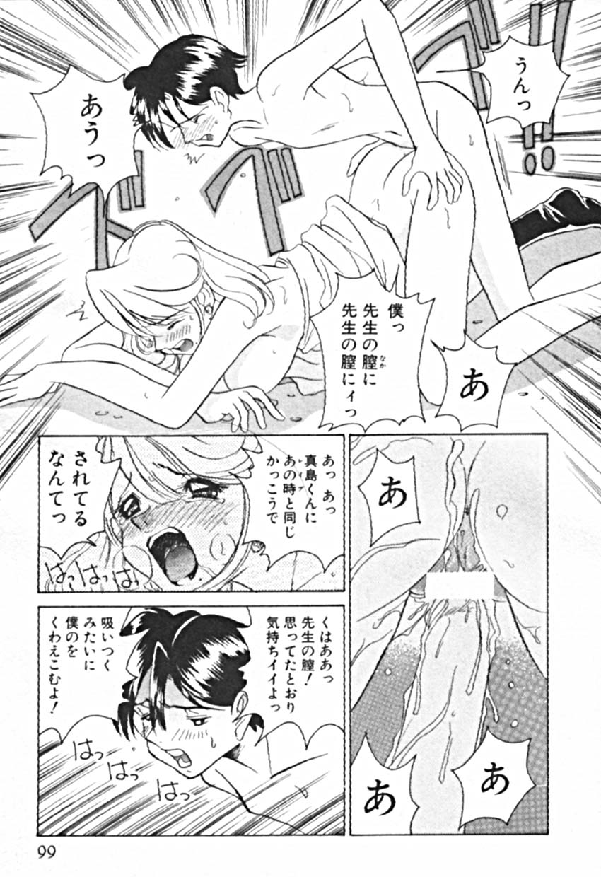 [佐野タカシ] プティ・ア・ラ・モード