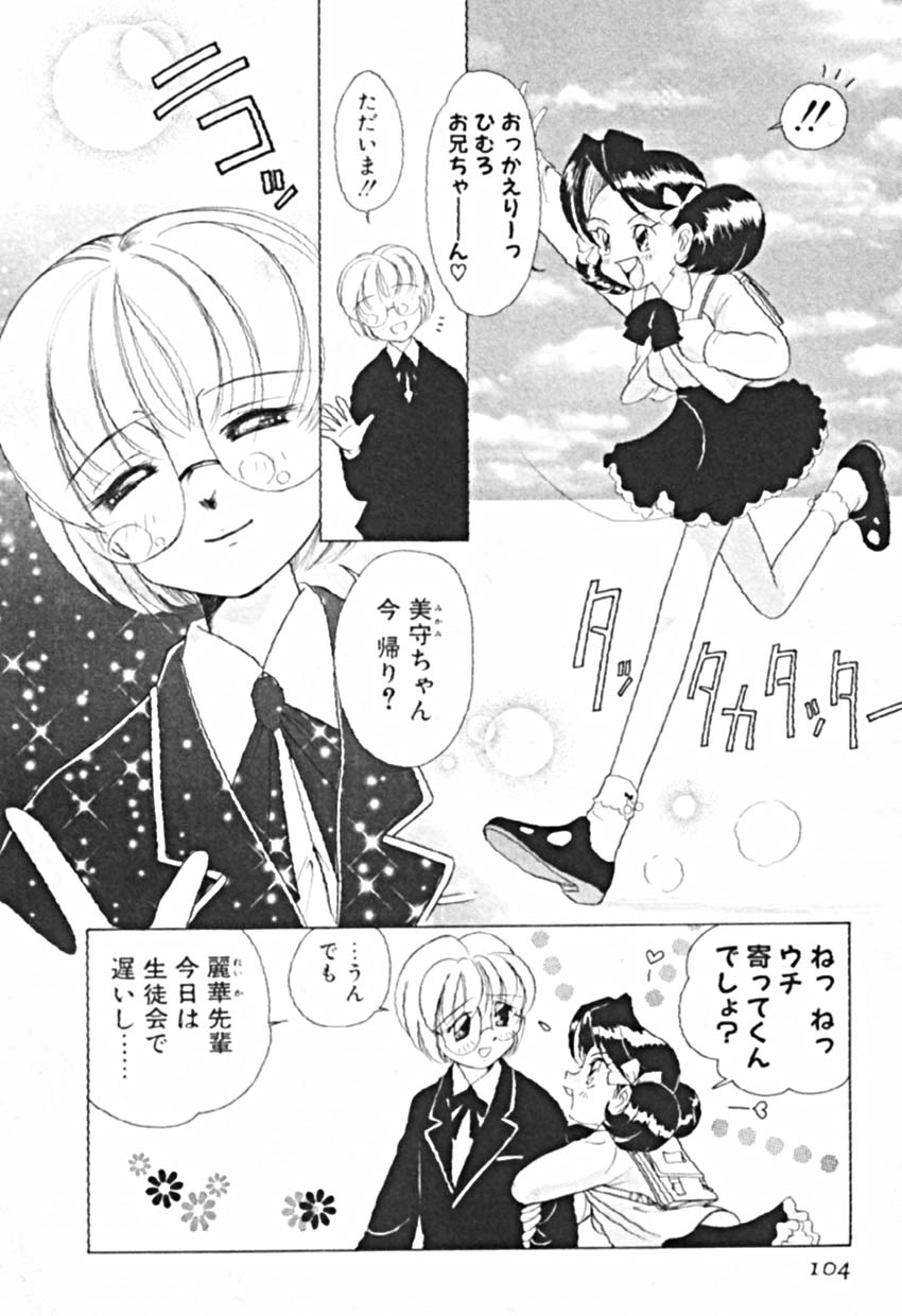 [佐野タカシ] プティ・ア・ラ・モード