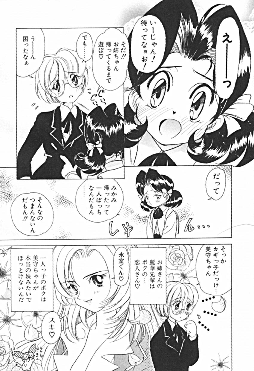 [佐野タカシ] プティ・ア・ラ・モード