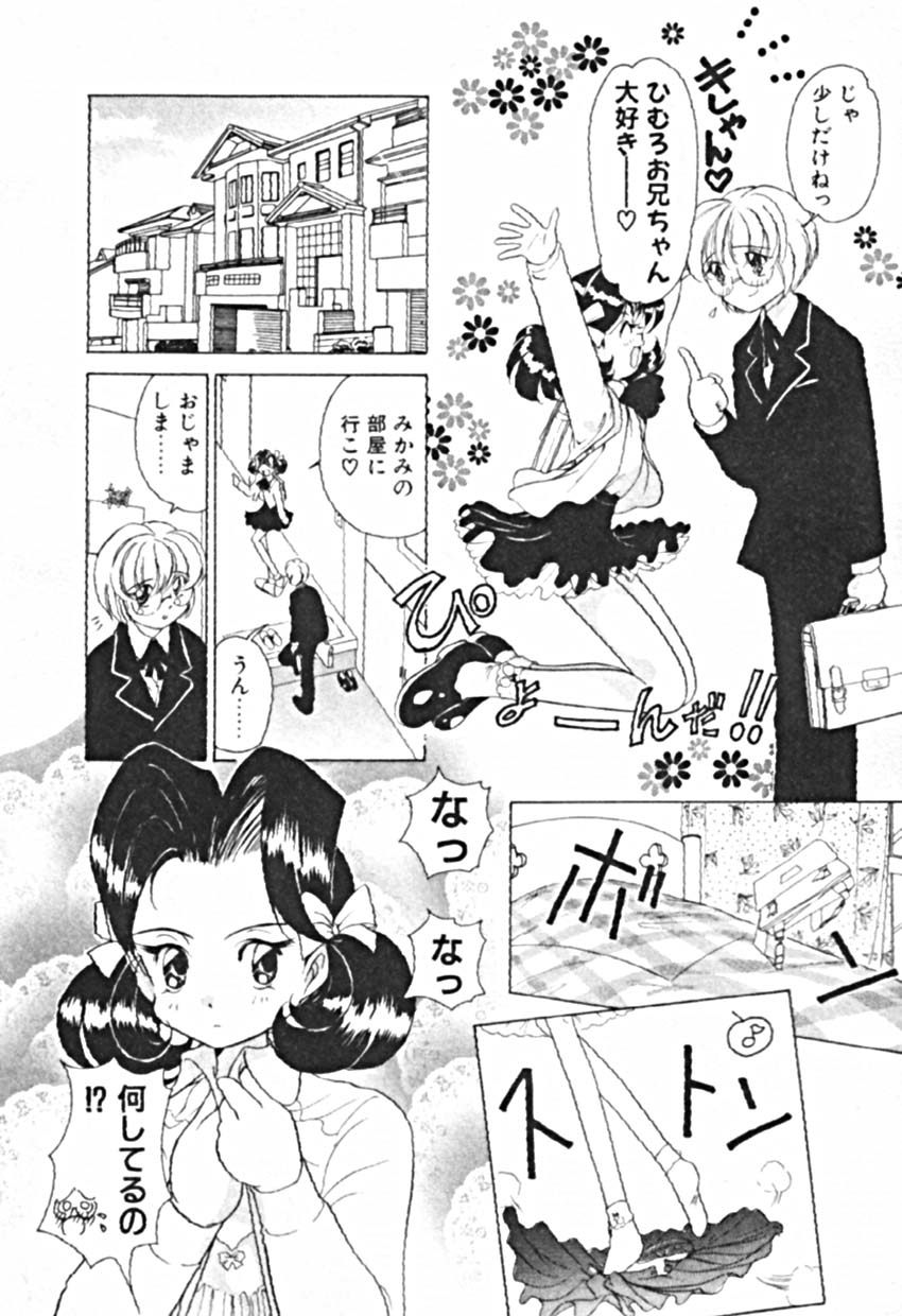 [佐野タカシ] プティ・ア・ラ・モード