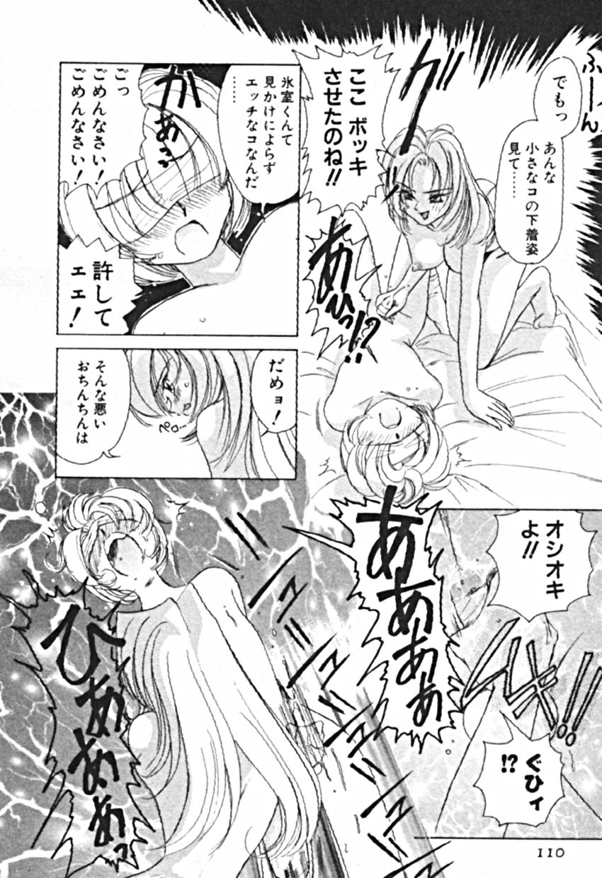 [佐野タカシ] プティ・ア・ラ・モード