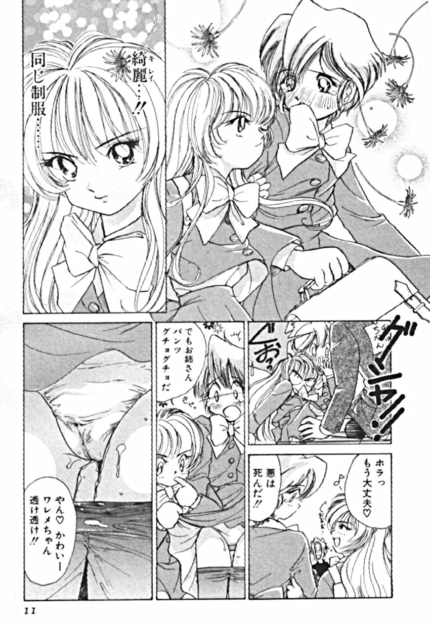 [佐野タカシ] プティ・ア・ラ・モード