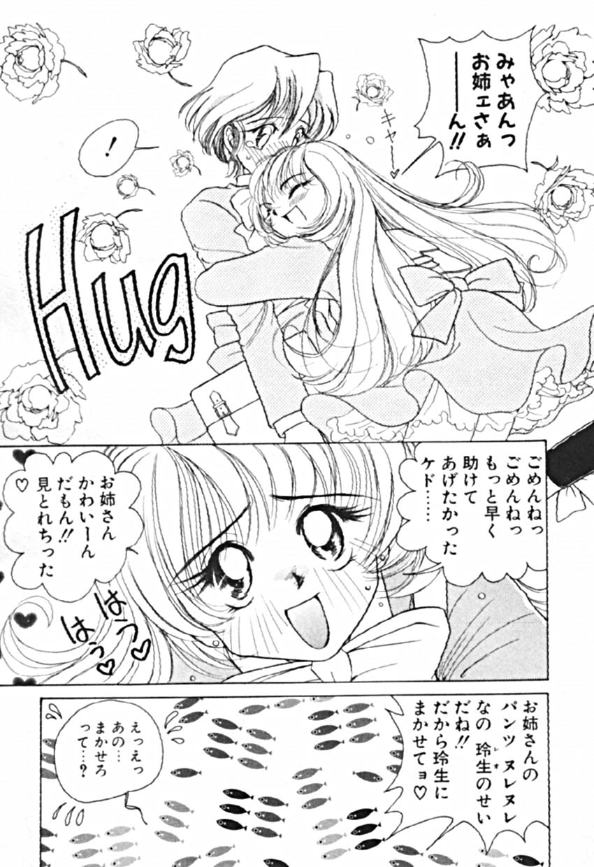 [佐野タカシ] プティ・ア・ラ・モード