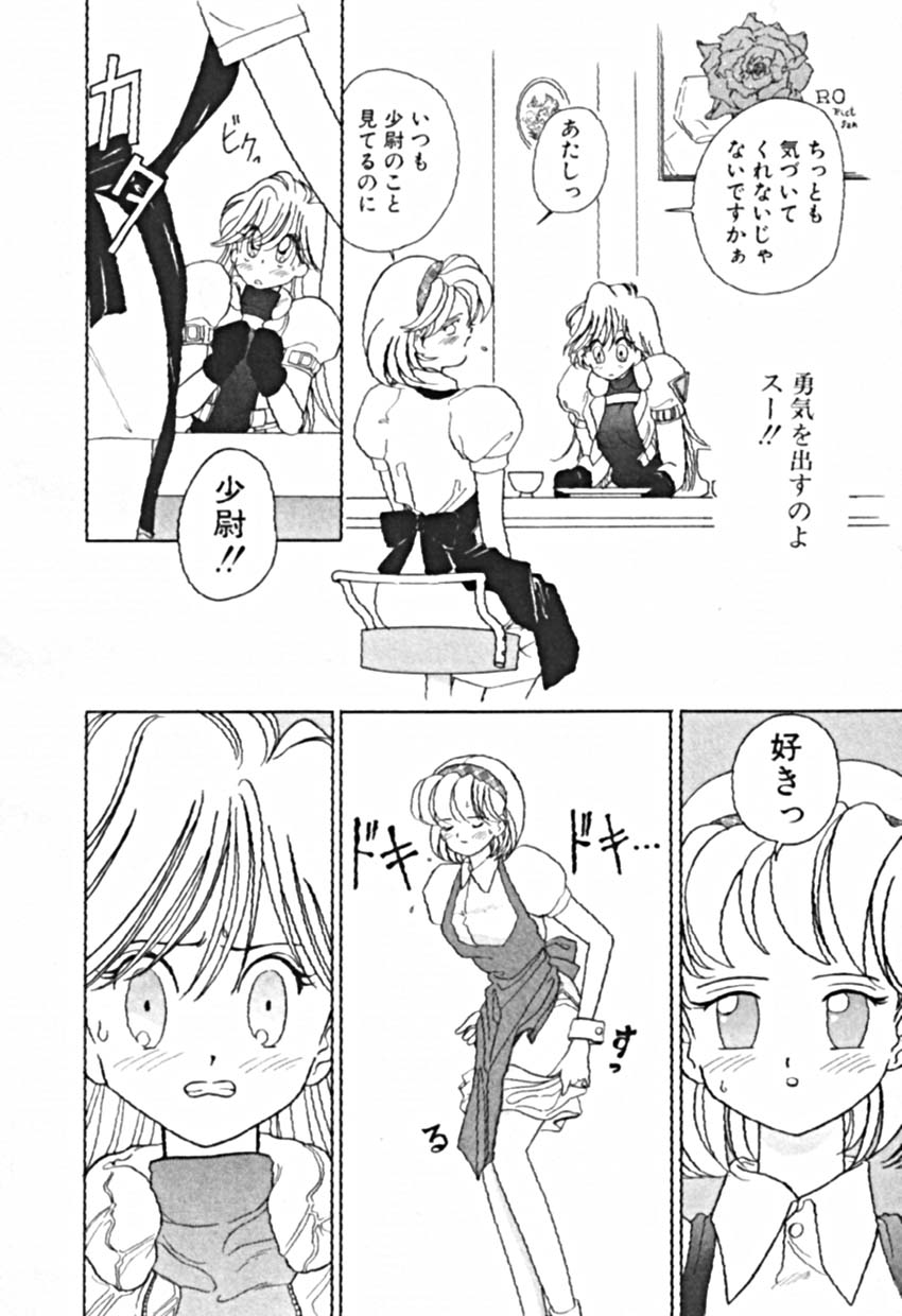 [佐野タカシ] プティ・ア・ラ・モード