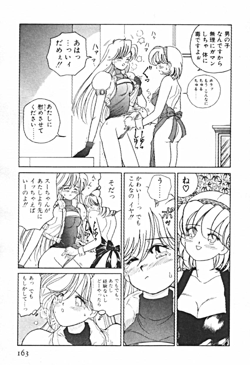[佐野タカシ] プティ・ア・ラ・モード