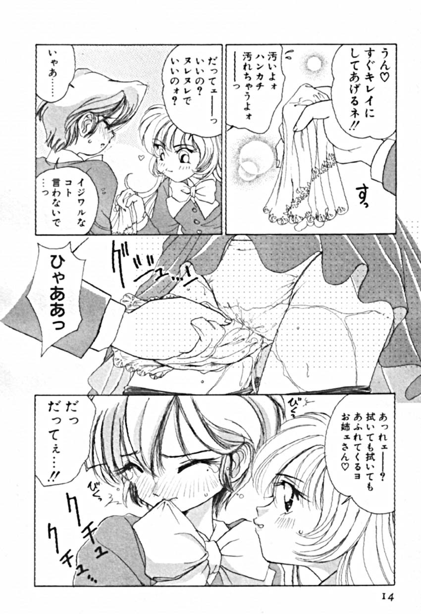 [佐野タカシ] プティ・ア・ラ・モード