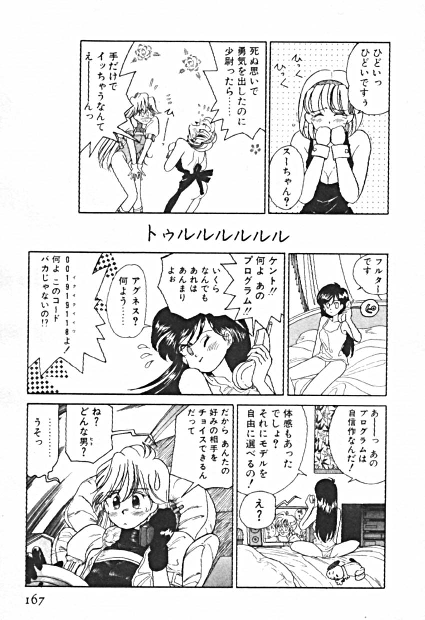 [佐野タカシ] プティ・ア・ラ・モード