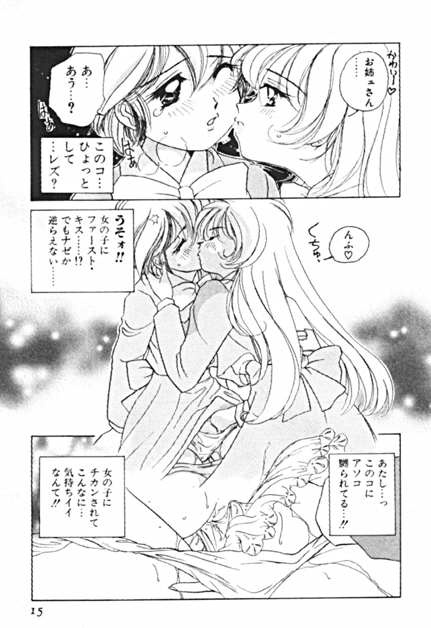 [佐野タカシ] プティ・ア・ラ・モード