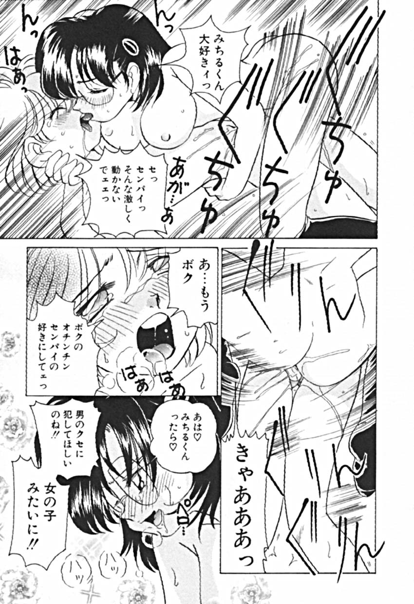 [佐野タカシ] プティ・ア・ラ・モード
