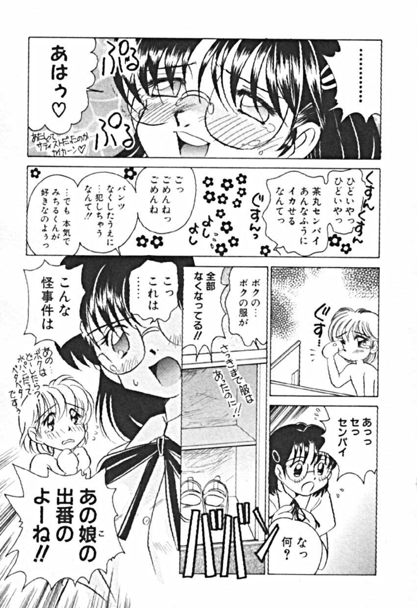 [佐野タカシ] プティ・ア・ラ・モード