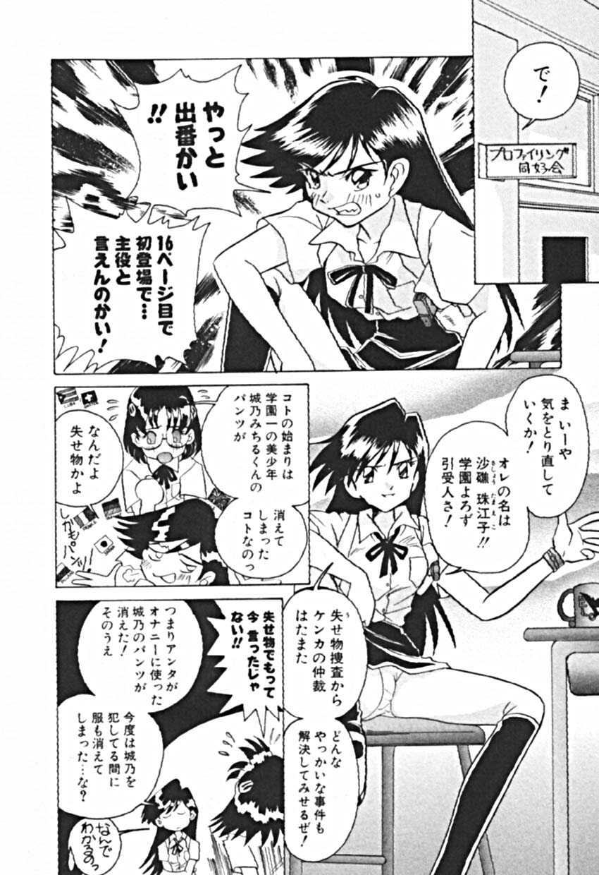 [佐野タカシ] プティ・ア・ラ・モード