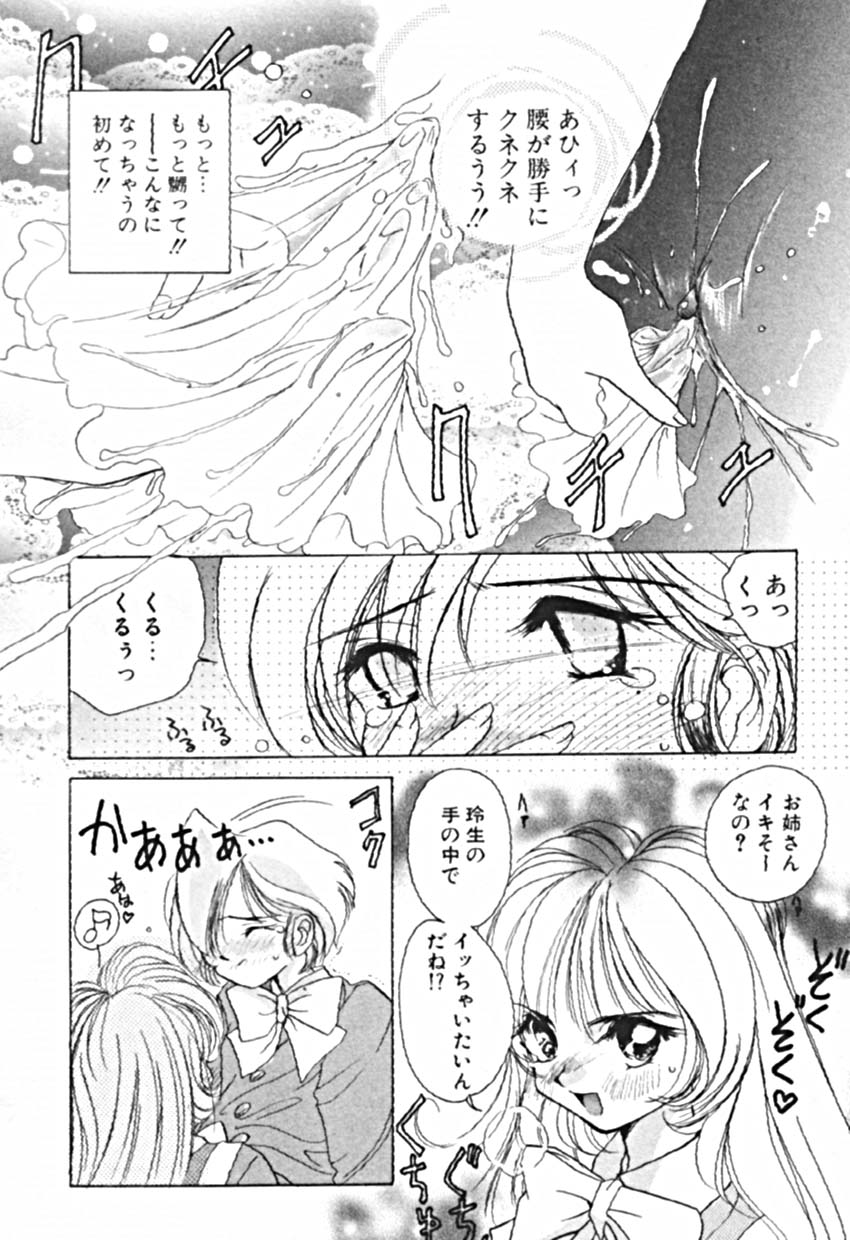 [佐野タカシ] プティ・ア・ラ・モード