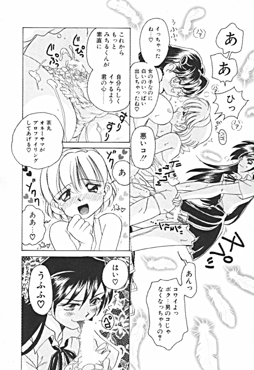[佐野タカシ] プティ・ア・ラ・モード