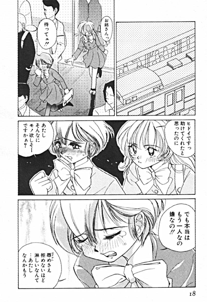 [佐野タカシ] プティ・ア・ラ・モード