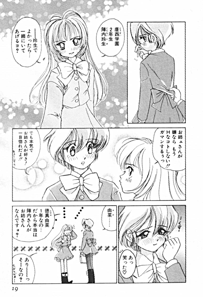 [佐野タカシ] プティ・ア・ラ・モード