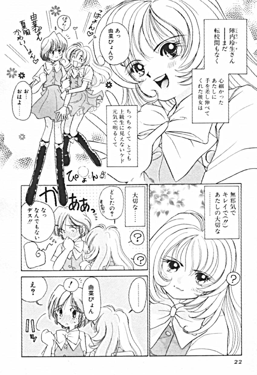 [佐野タカシ] プティ・ア・ラ・モード