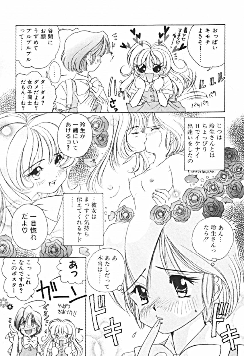 [佐野タカシ] プティ・ア・ラ・モード