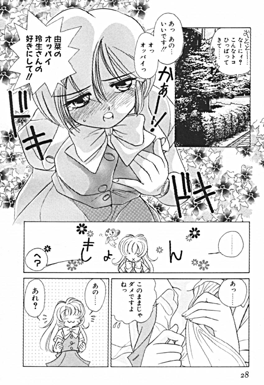 [佐野タカシ] プティ・ア・ラ・モード