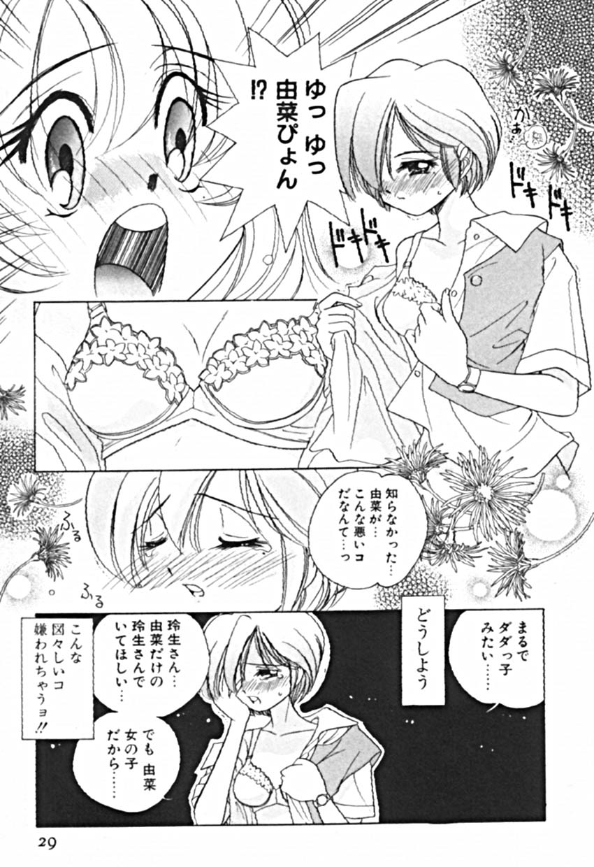 [佐野タカシ] プティ・ア・ラ・モード