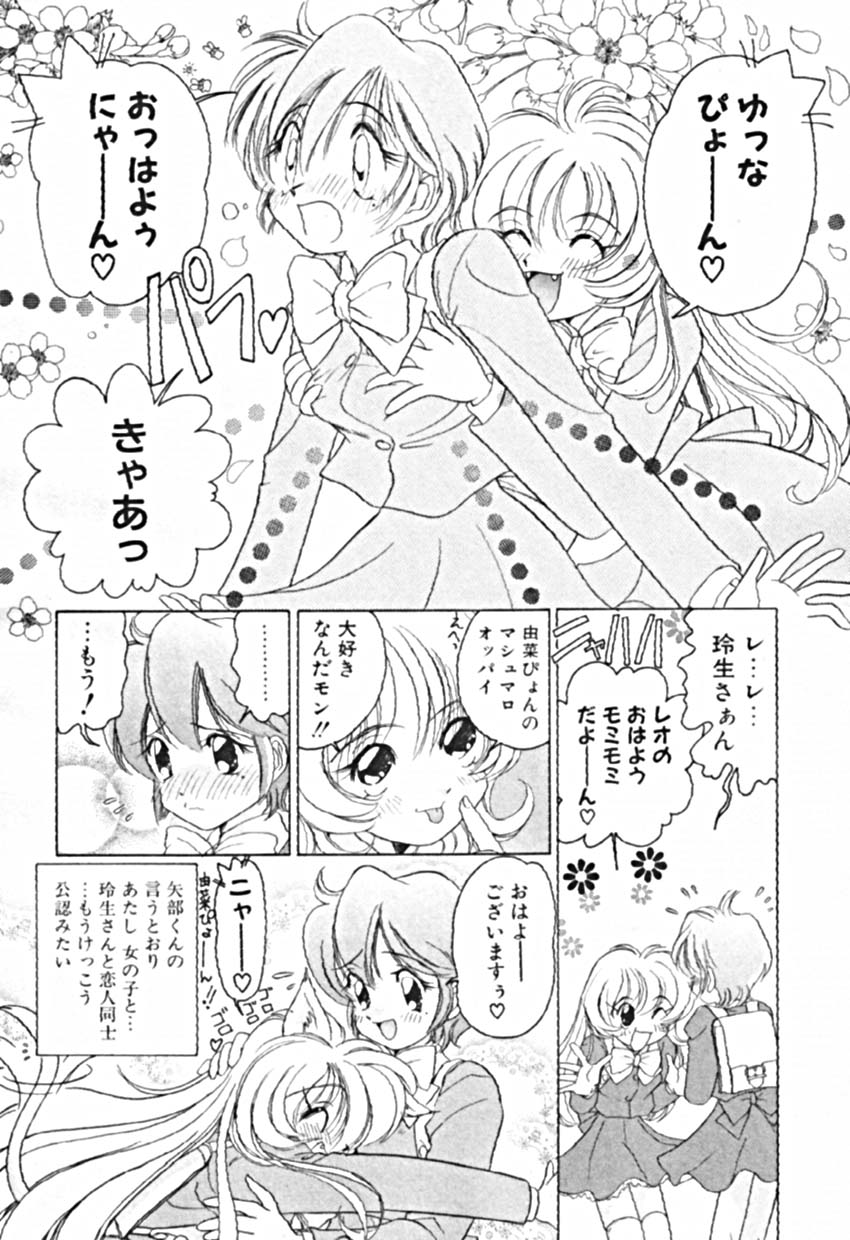 [佐野タカシ] プティ・ア・ラ・モード