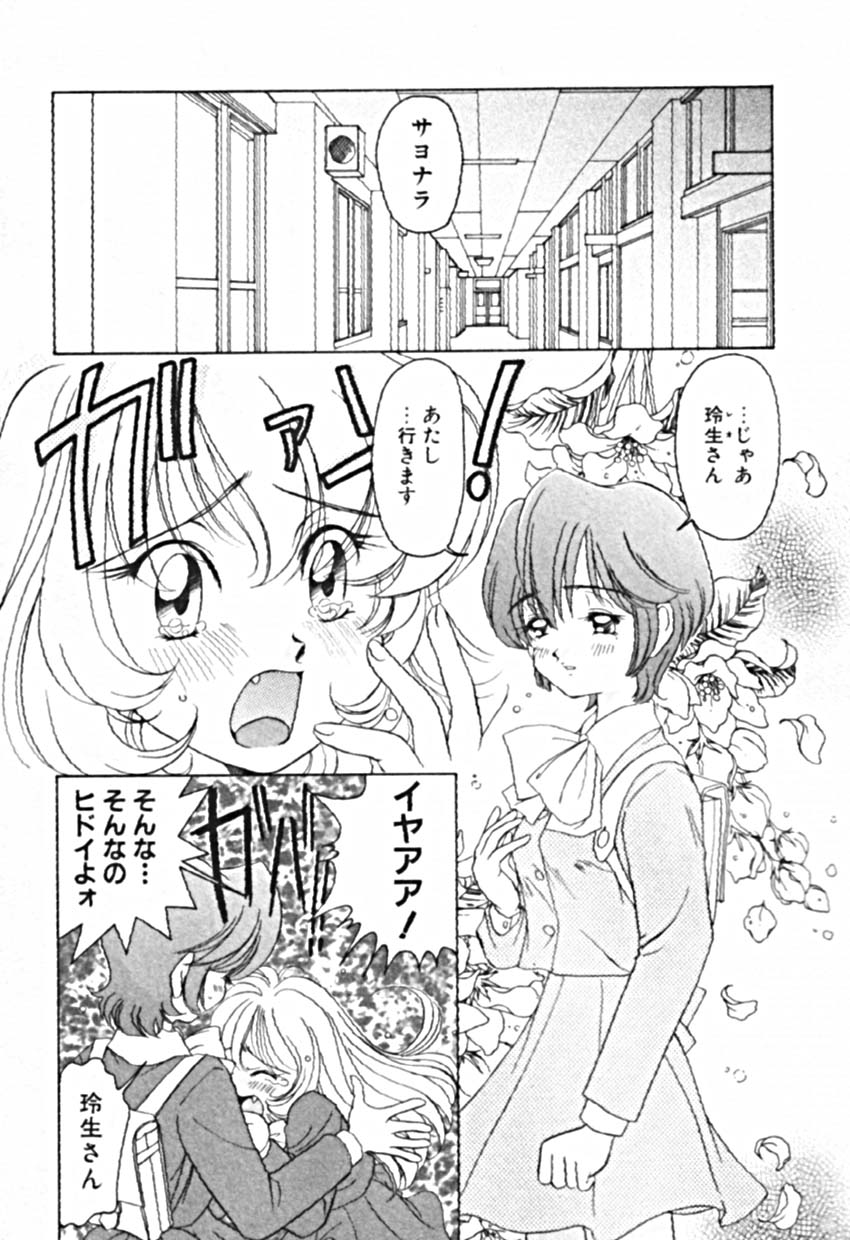 [佐野タカシ] プティ・ア・ラ・モード