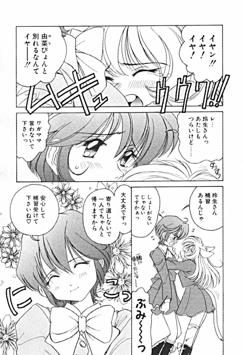 [佐野タカシ] プティ・ア・ラ・モード
