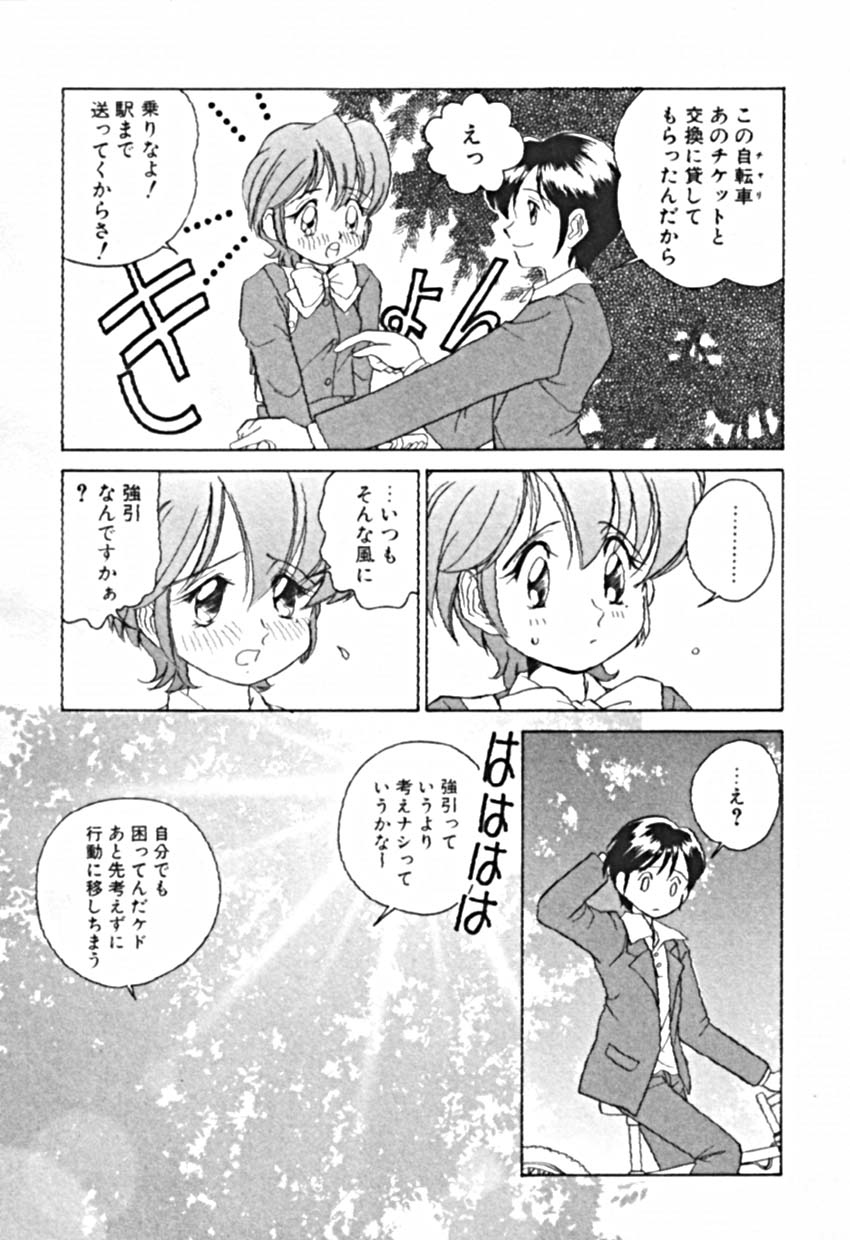 [佐野タカシ] プティ・ア・ラ・モード