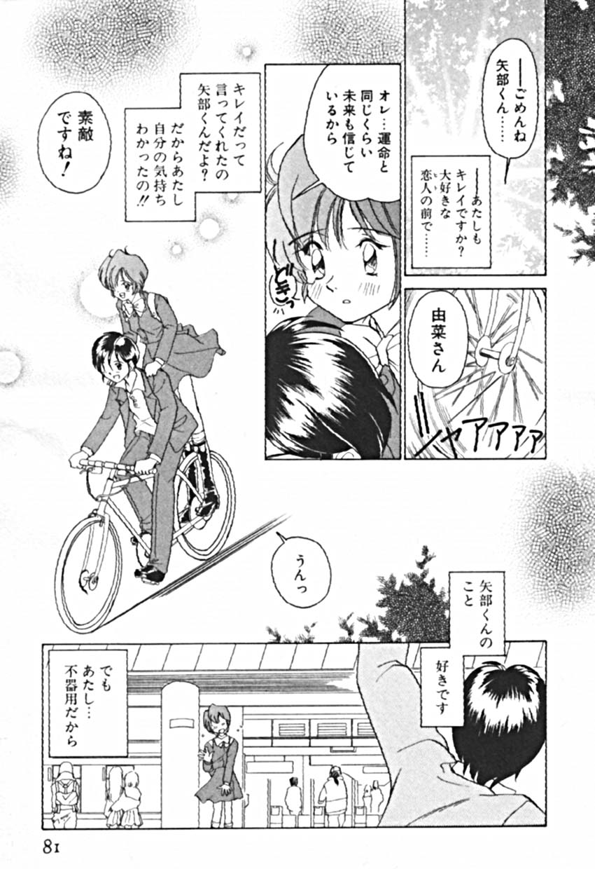 [佐野タカシ] プティ・ア・ラ・モード