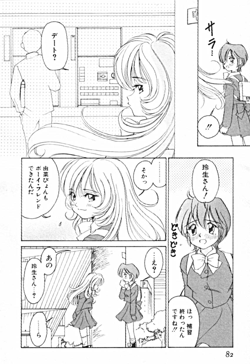 [佐野タカシ] プティ・ア・ラ・モード